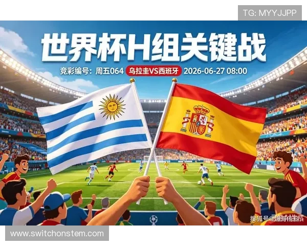 乌拉圭vs西班牙世界杯比赛开球时间及赛前球队状态最新报道