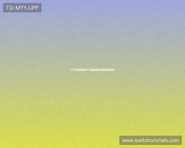 2026年世界杯巴西VS摩洛哥比赛精彩瞬间回顾与赛后点评